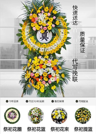 四川成都崇州市道明镇顺交村花圈代送